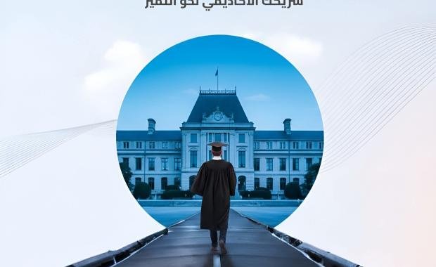 مكتب إعداد بحوث علمية في السعودية: الدليل المرجعي الشامل للباحثين