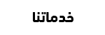 متجر آبل